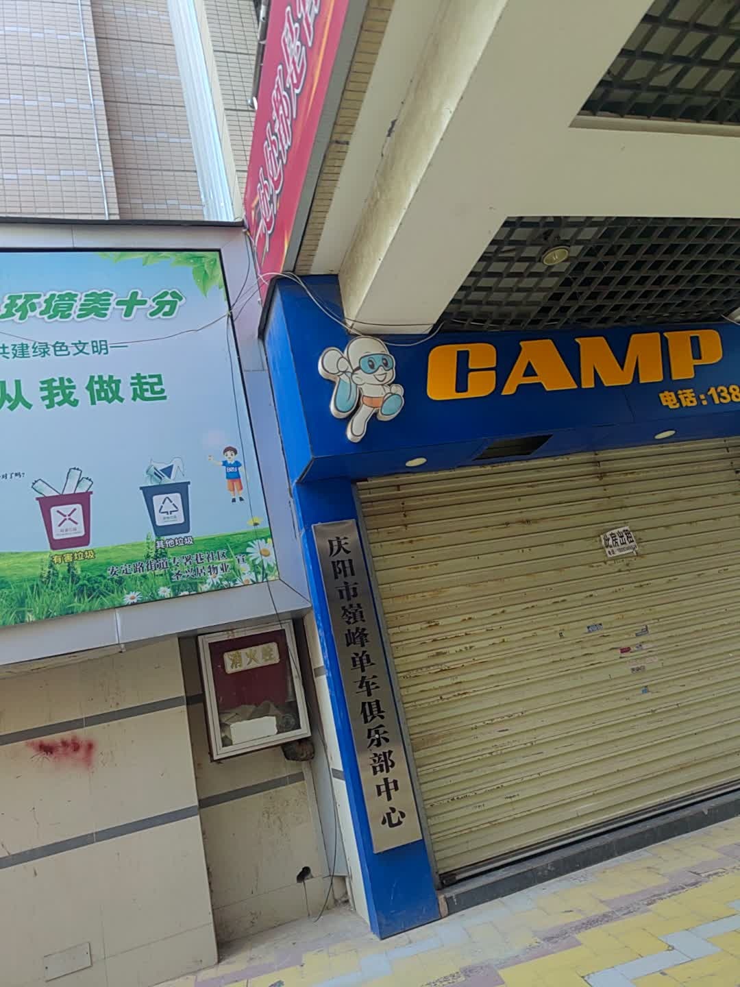 庆阳市嶺峰单车俱乐部中心