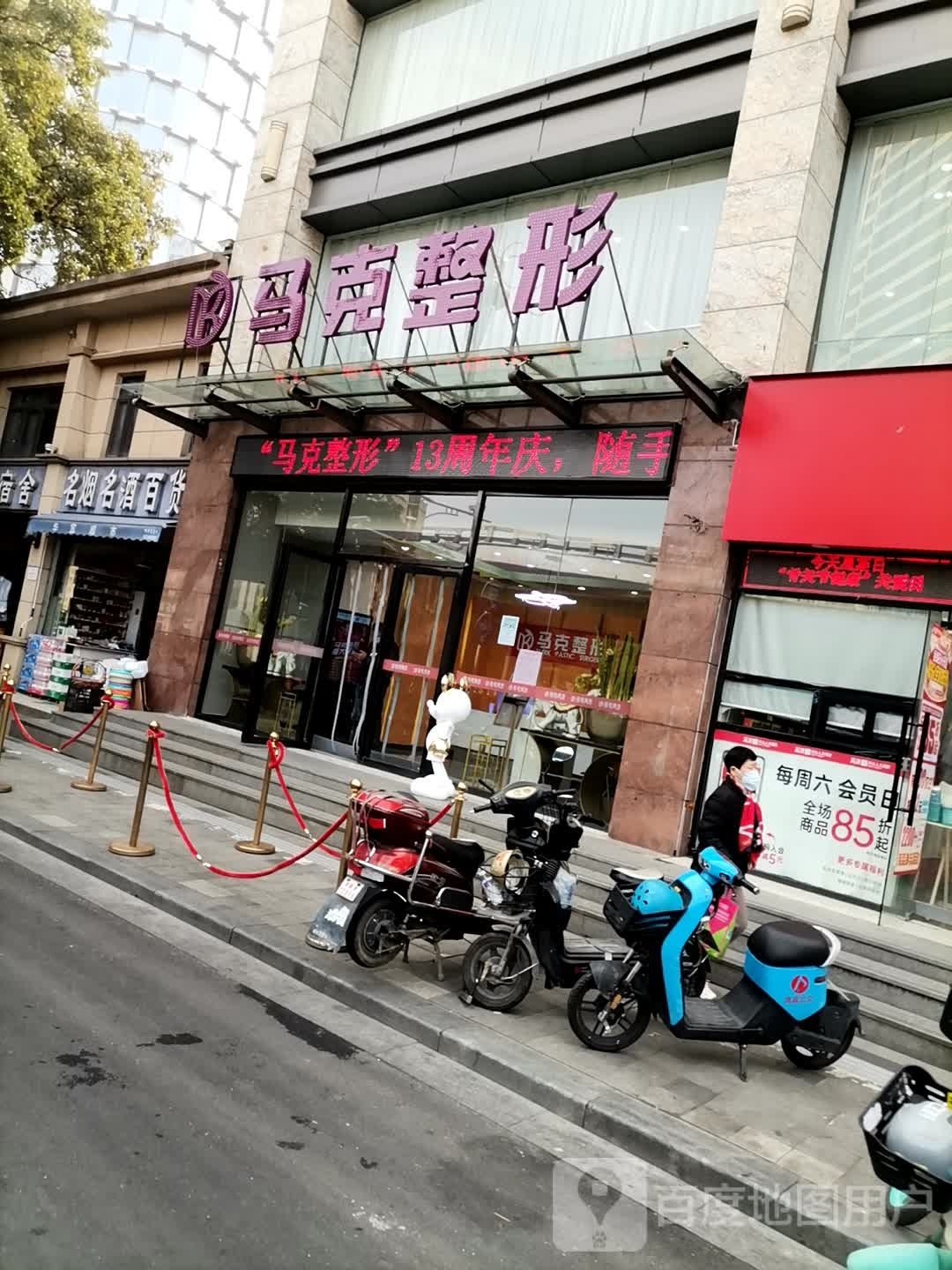 马克整形医疗美容