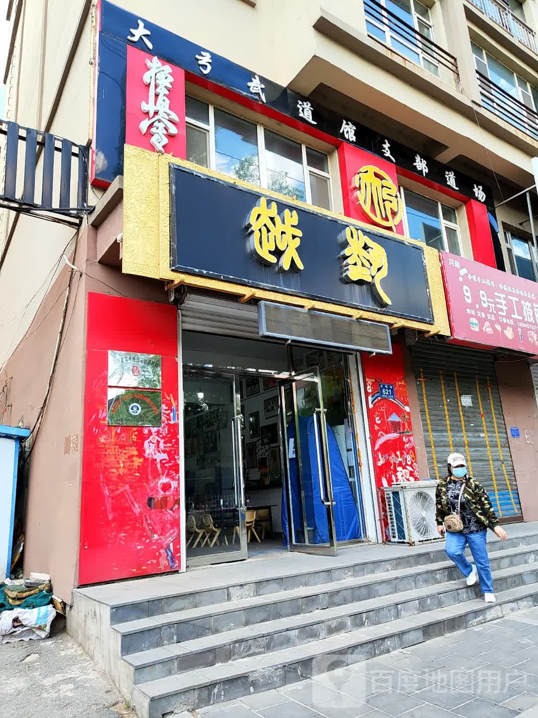 大弓武道馆支部道场