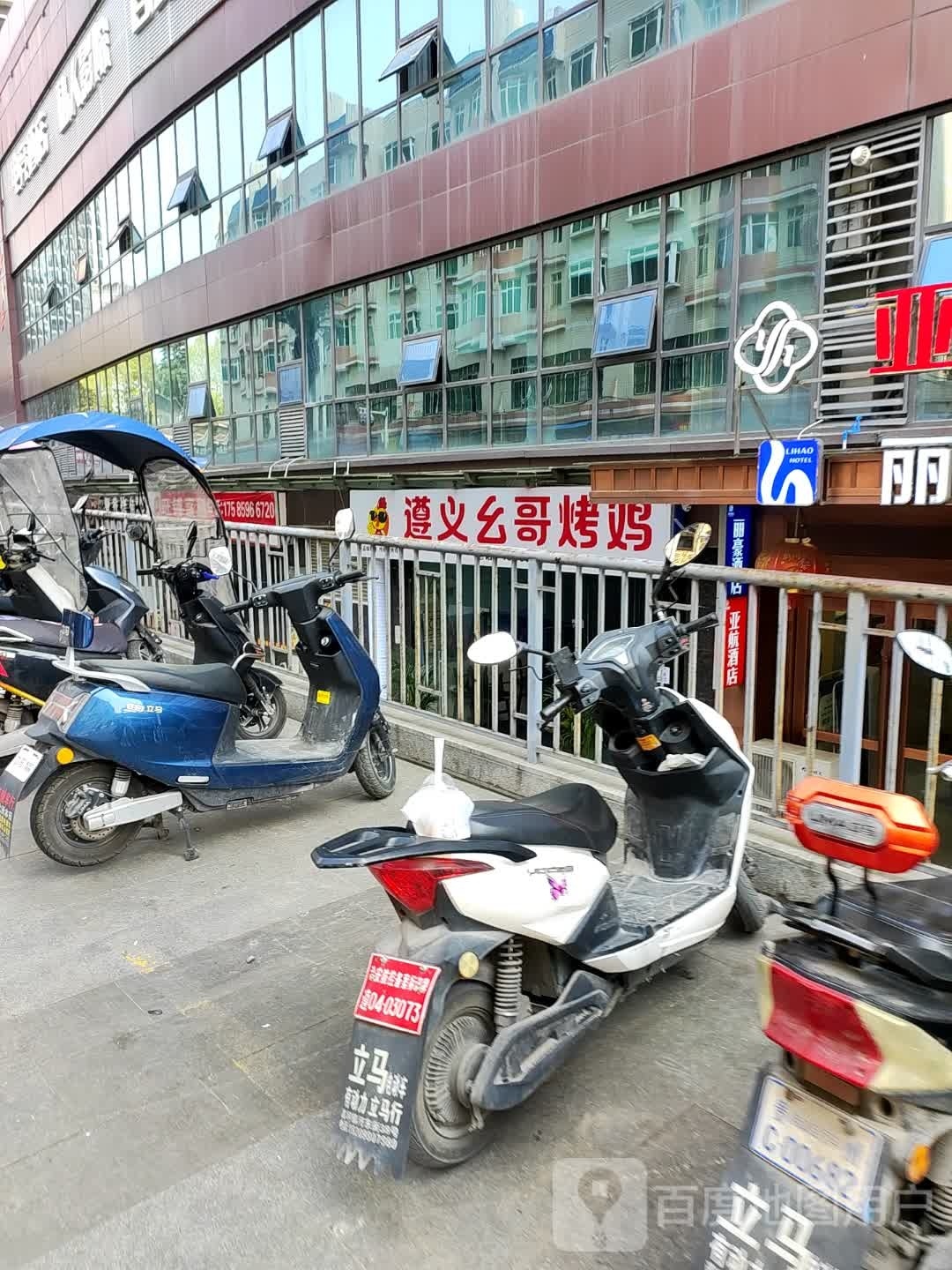 遵义幺哥烤鸡(时代天街店)