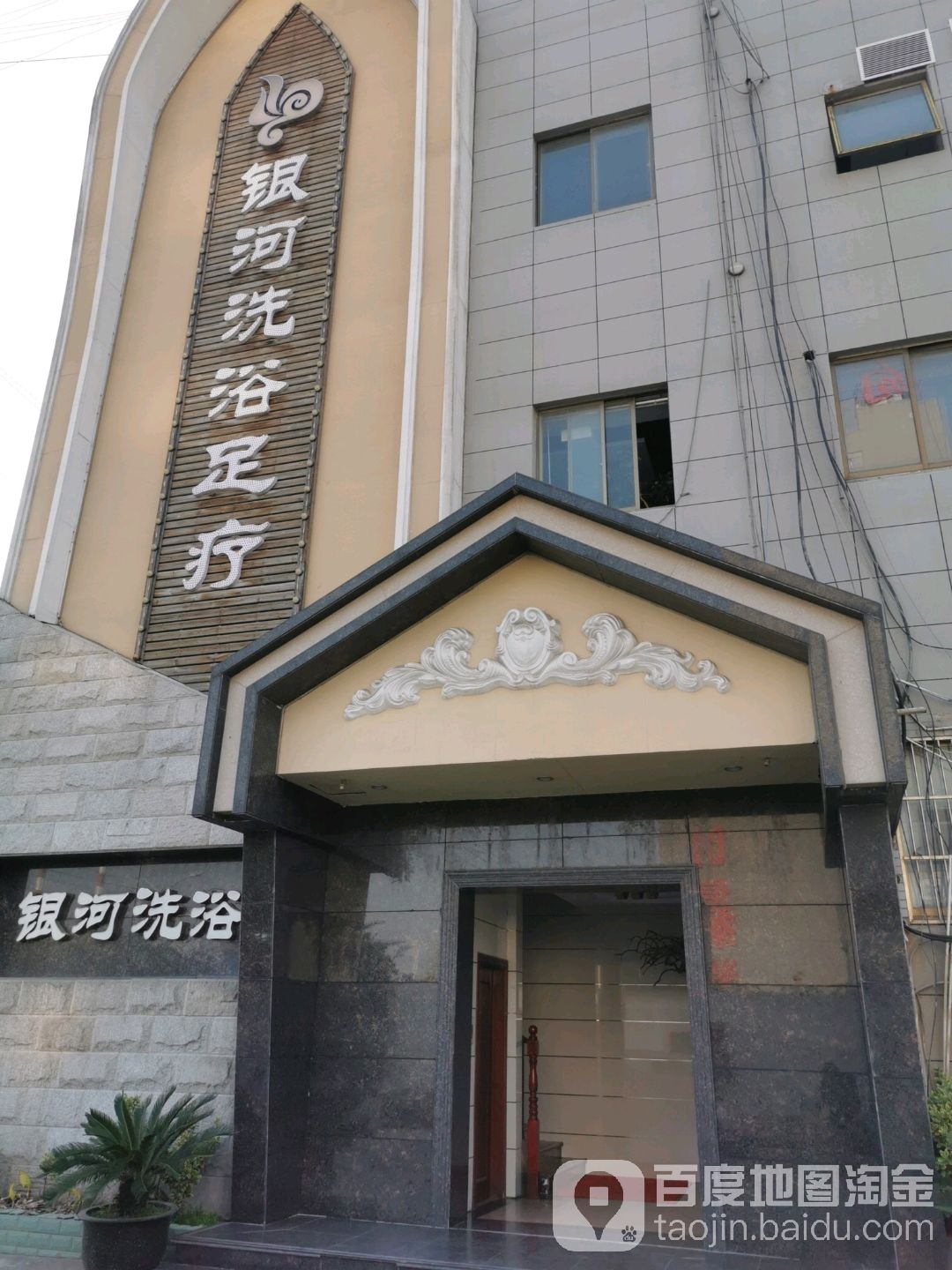 银行洗浴足疗(钟秀中路店)