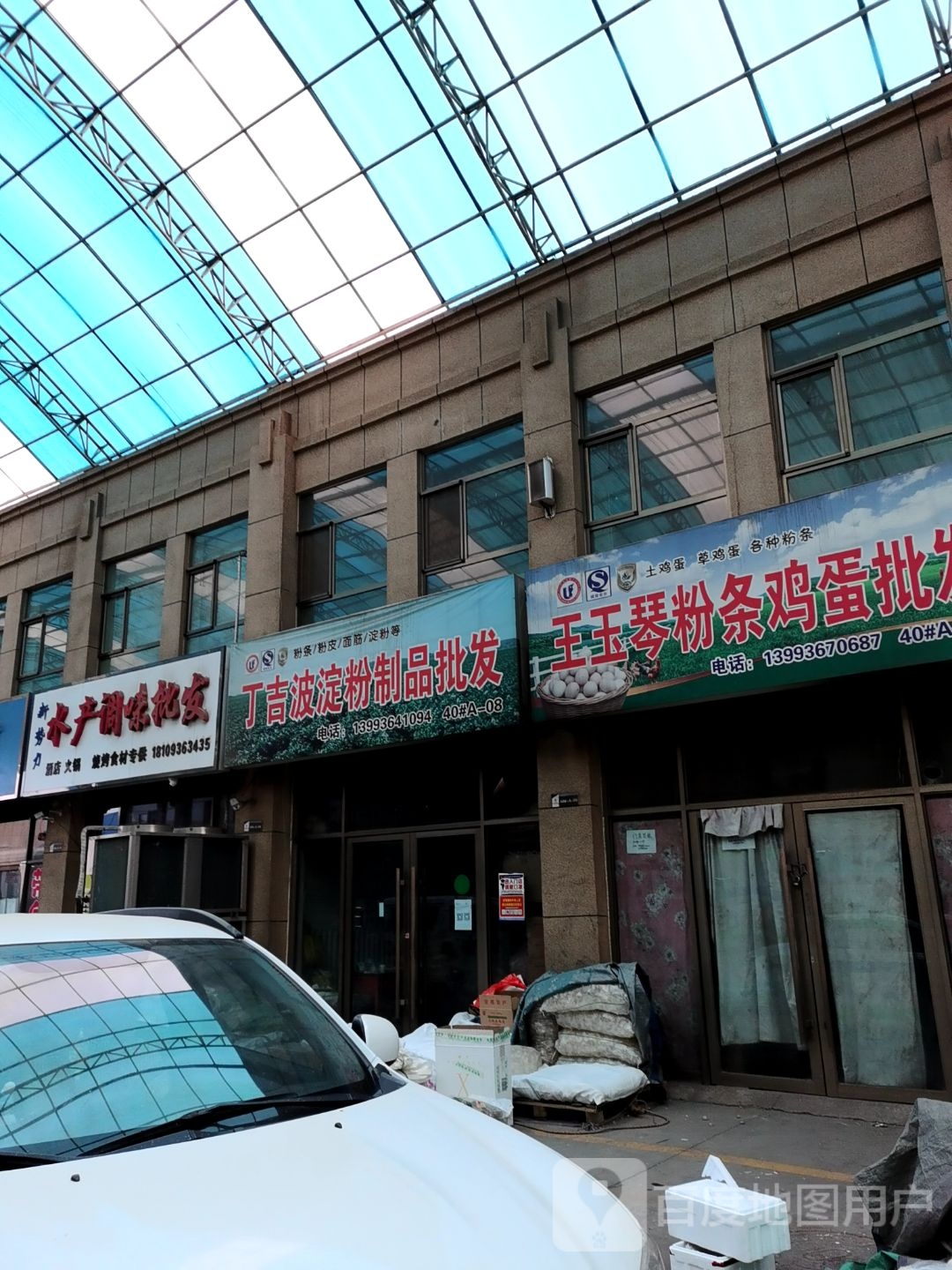 新势力水产调味批发