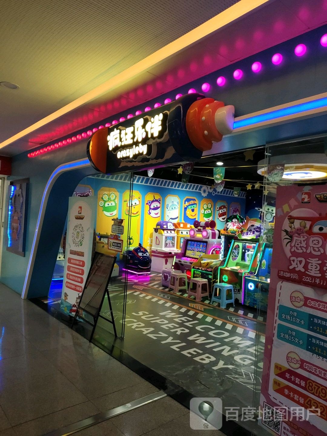 疯狂乐伴(清远店)