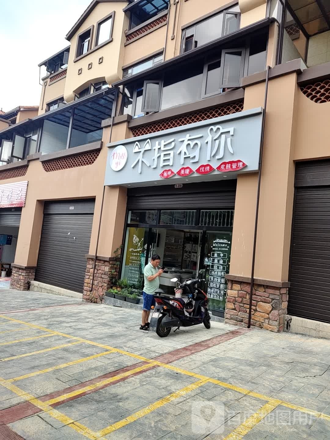 不指有你美甲美睫(中天华府C区点)