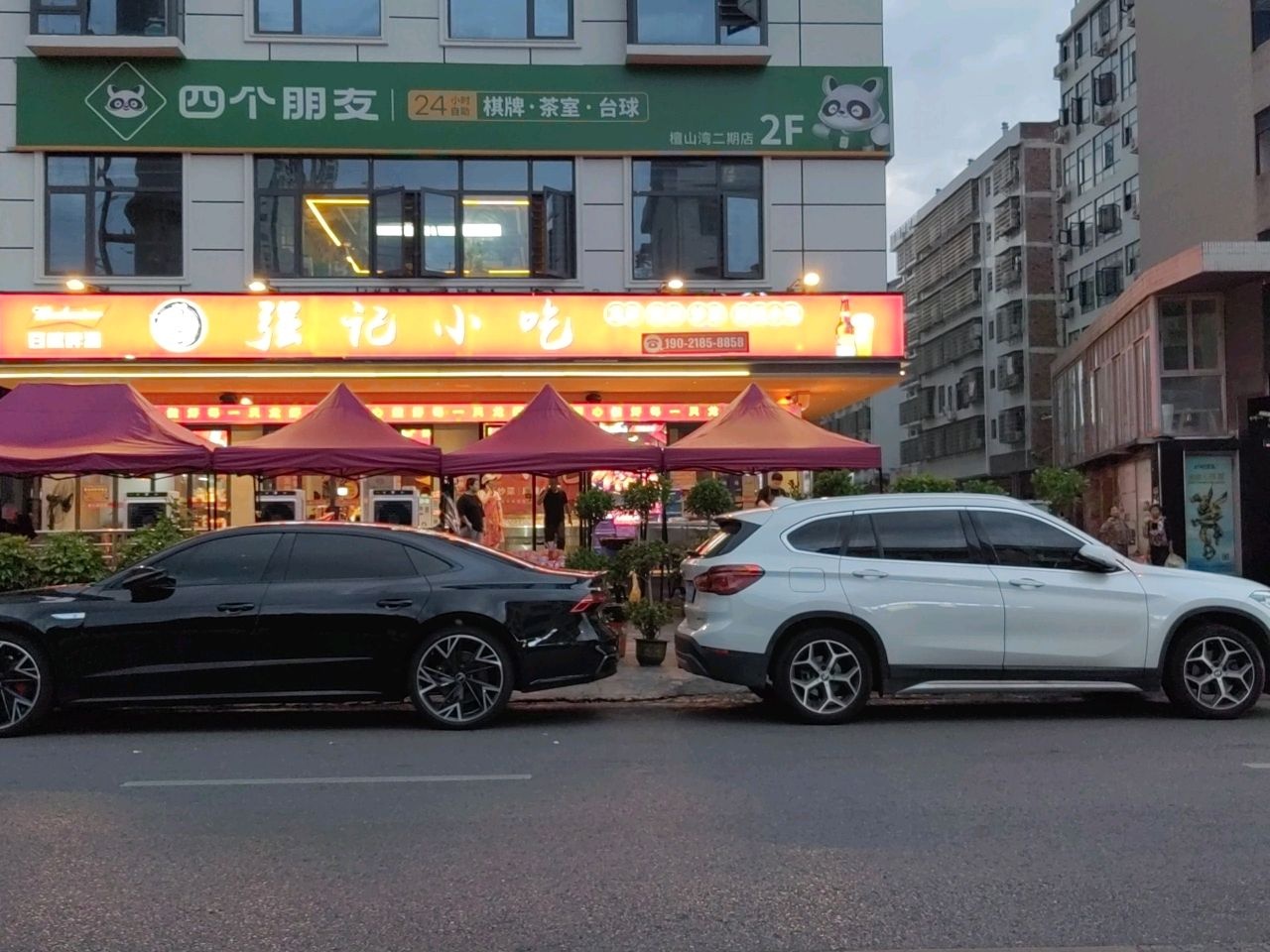 强记小吃(体育馆店)