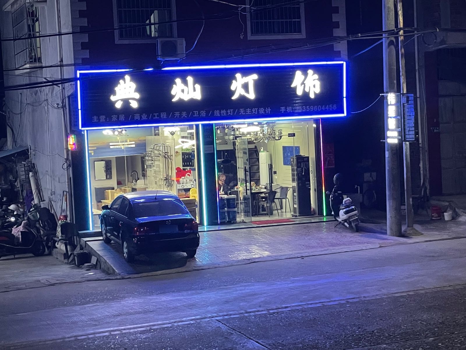 典灿灯饰