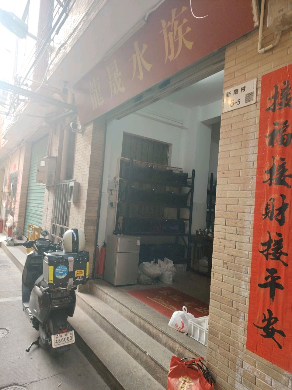 龍晟水族(南山店)