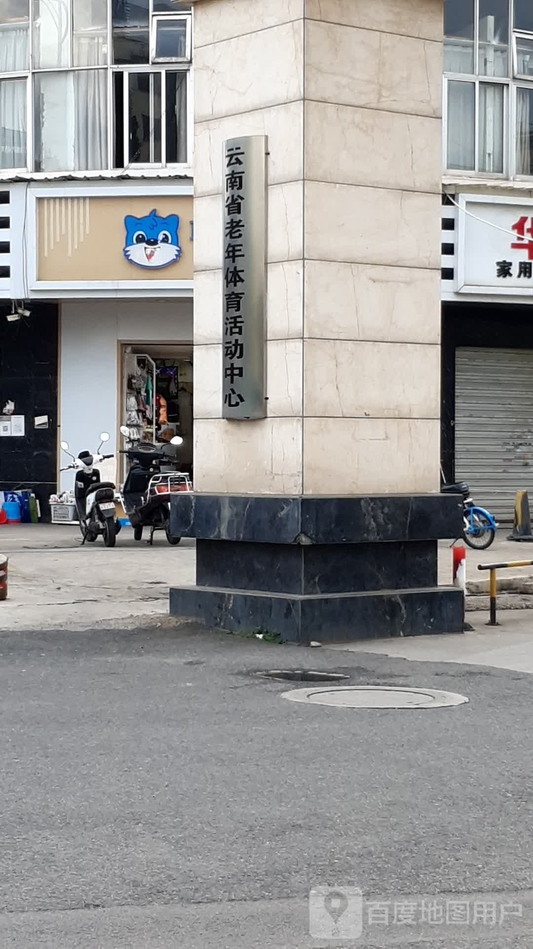 省老年人体育所动中心游泳馆