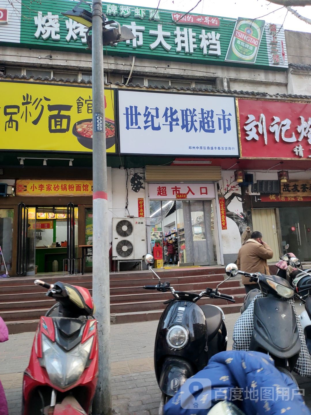 华联超市(汝河路店)