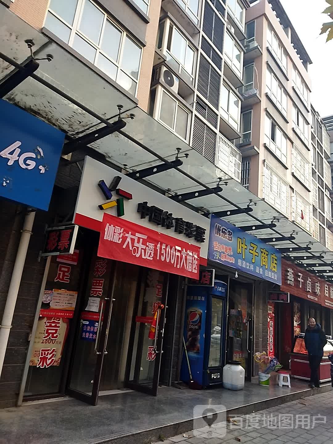 叶子商店(东一路店)