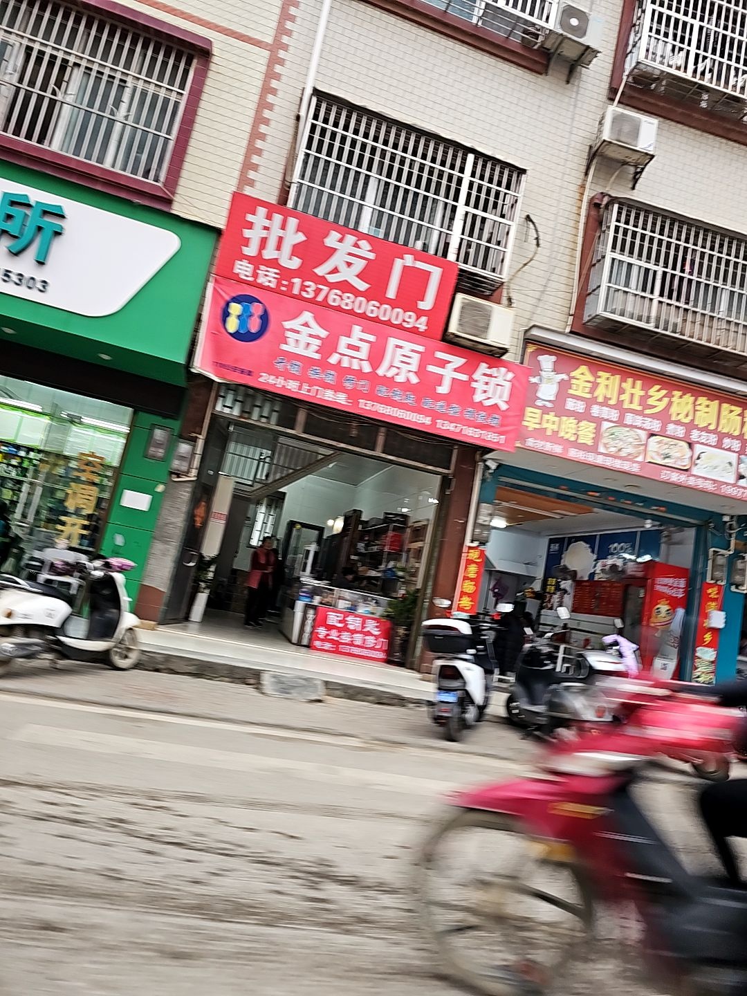 金点原子锁