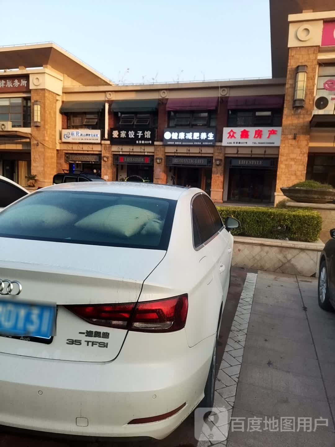 健康健身养生(爱家皇家花园店)