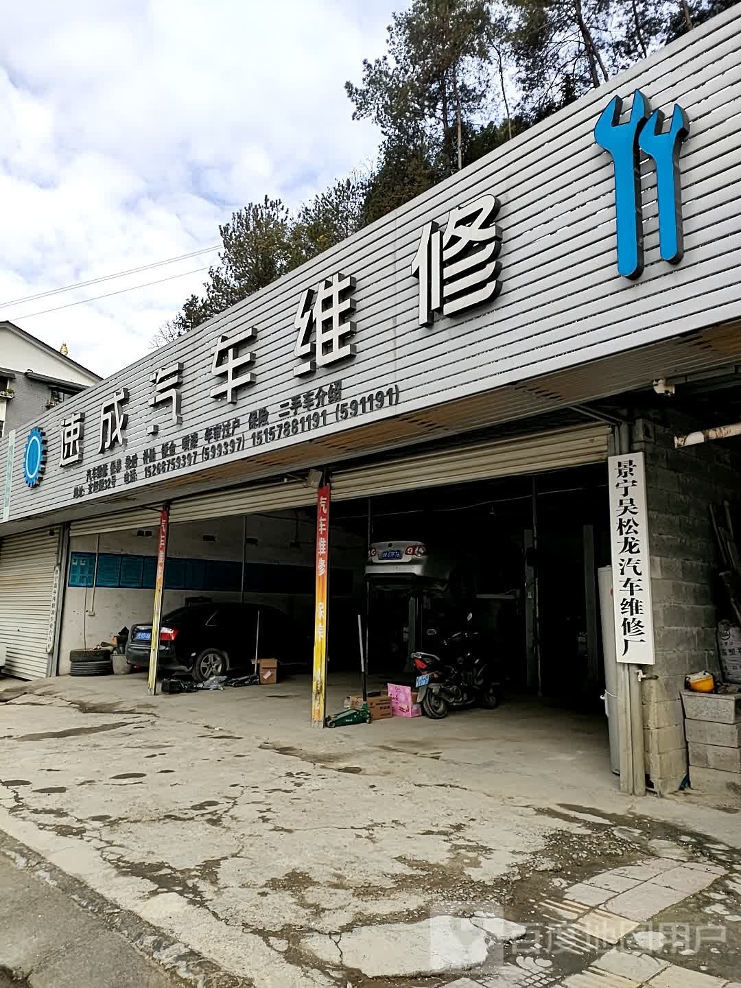 速成汽车维修