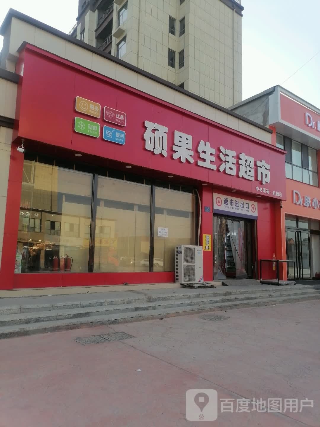 硕果生活超市(中央溪苑·桂园店)