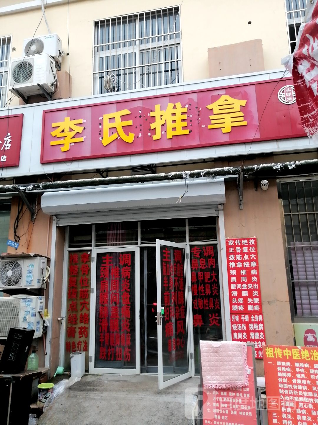 李氏推拿馆(小清河路店)