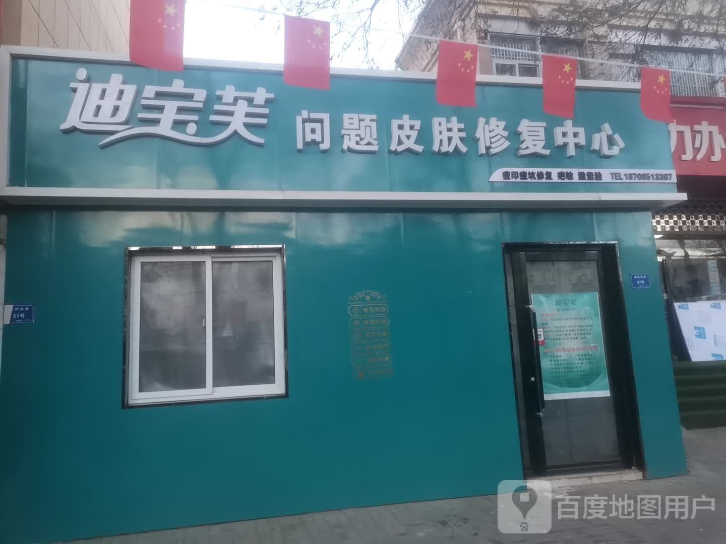 迪肤宝问题皮肤修复中心(金沙商业广场店)