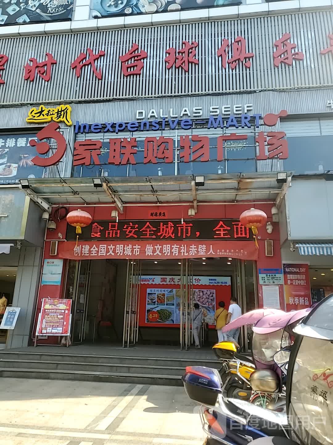 星时代台球俱乐部