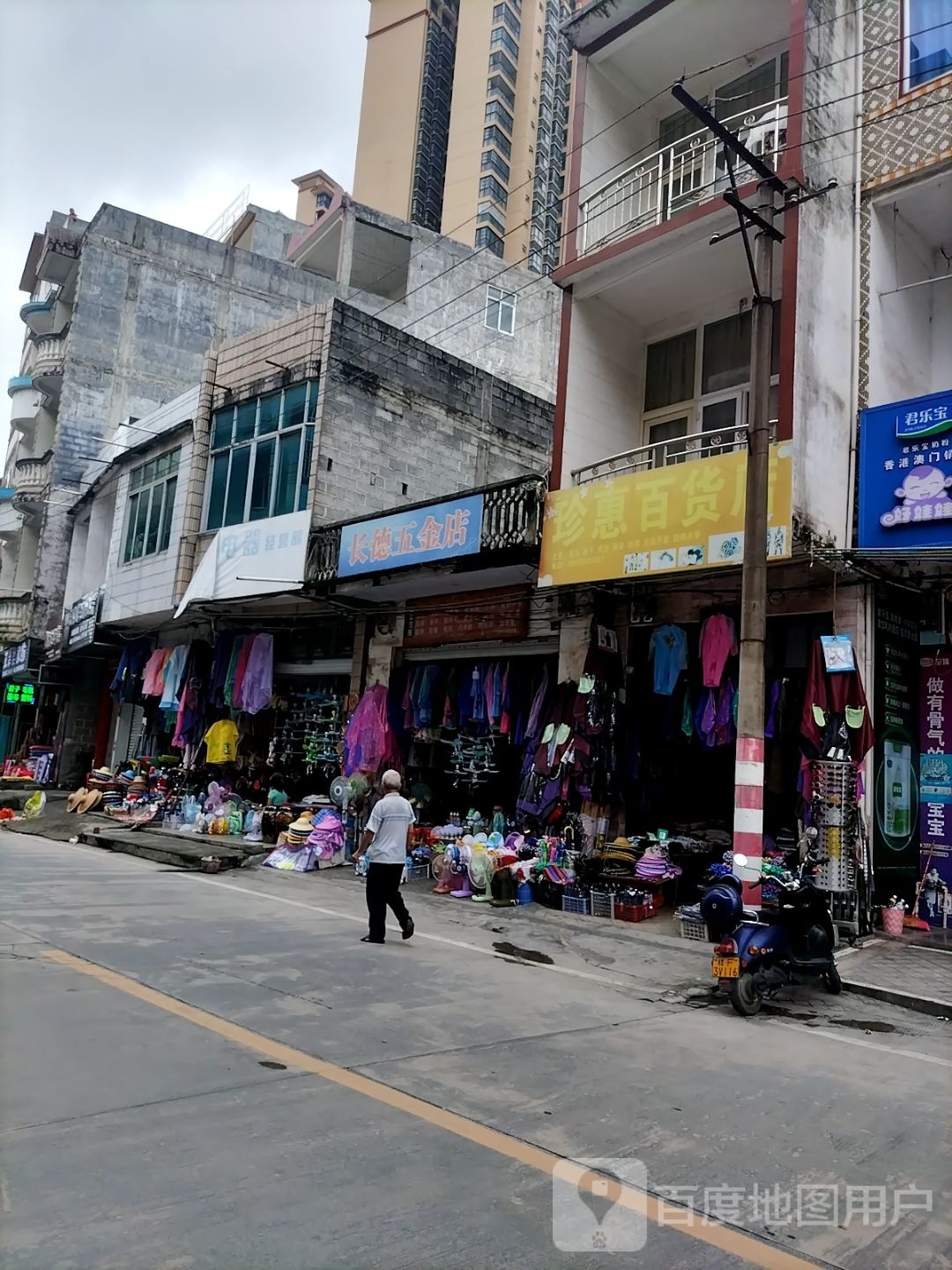 长德五金店小家电