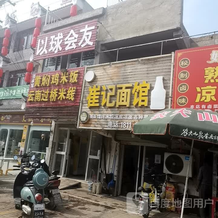 以球会友