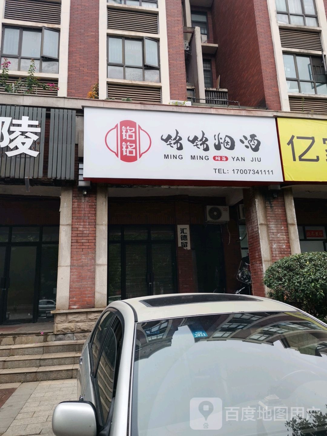 铭铭烟草-礼品回收