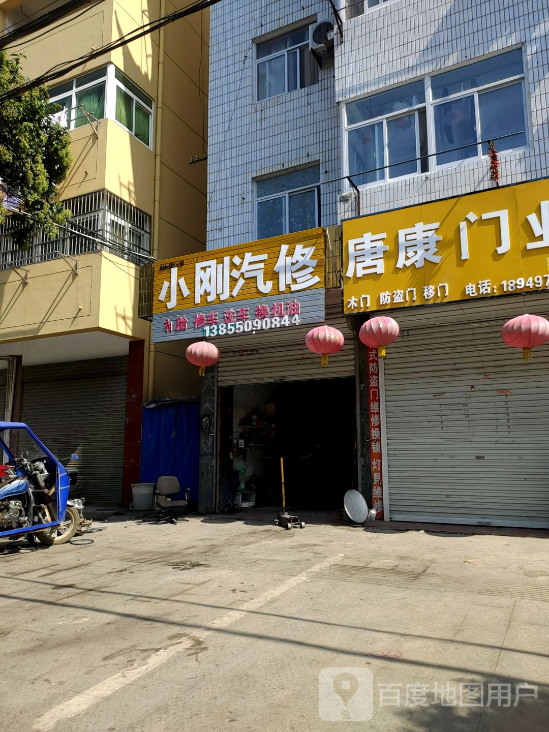 小刚汽修
