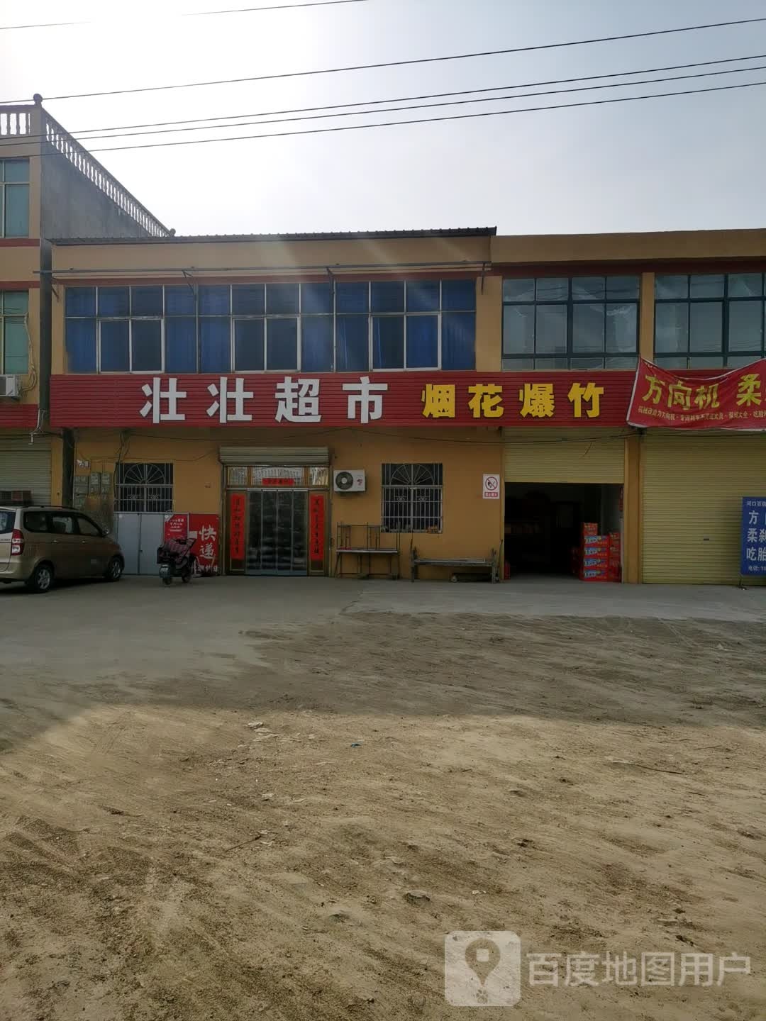 壮壮超市