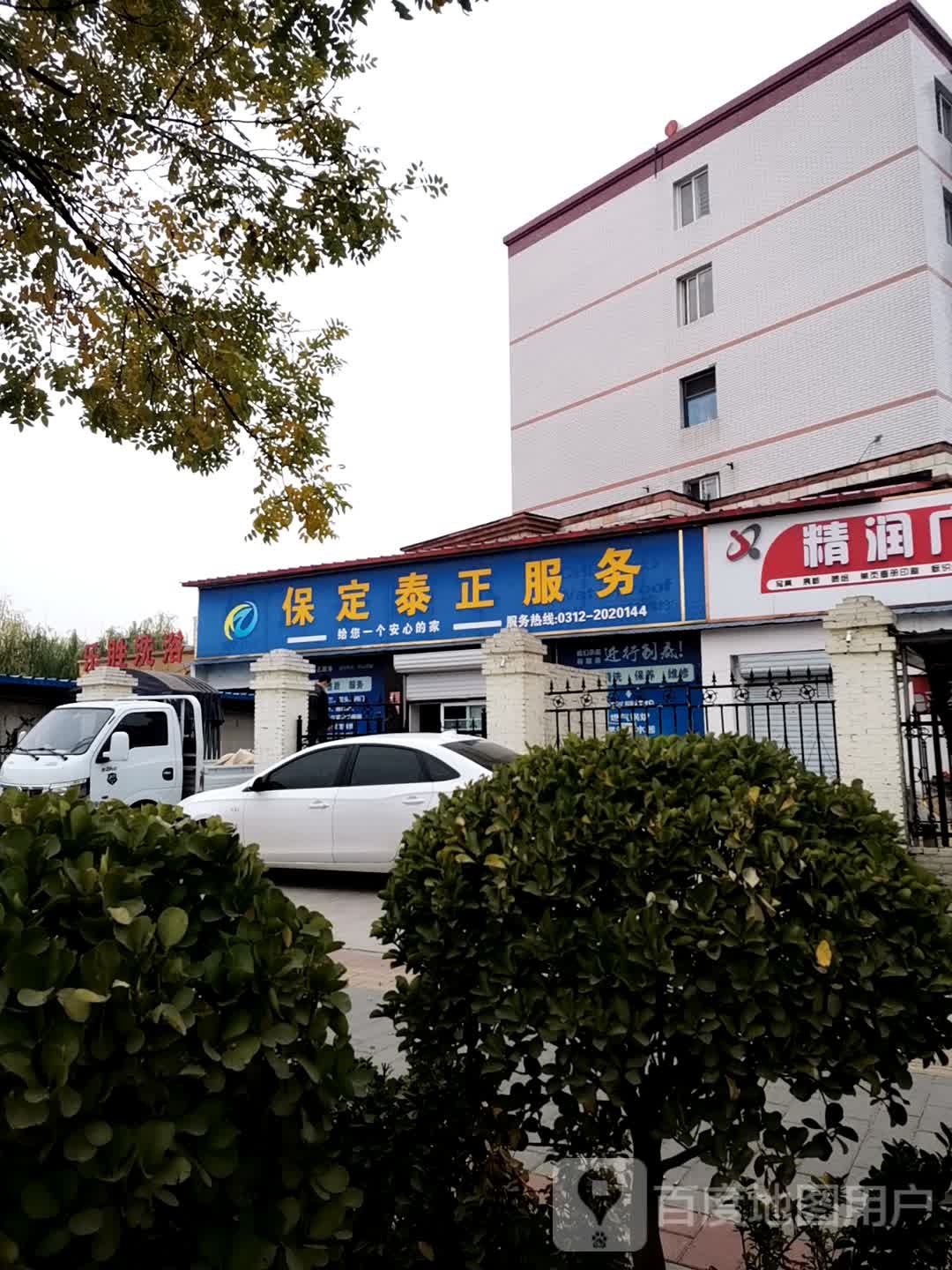 保定泰正服务