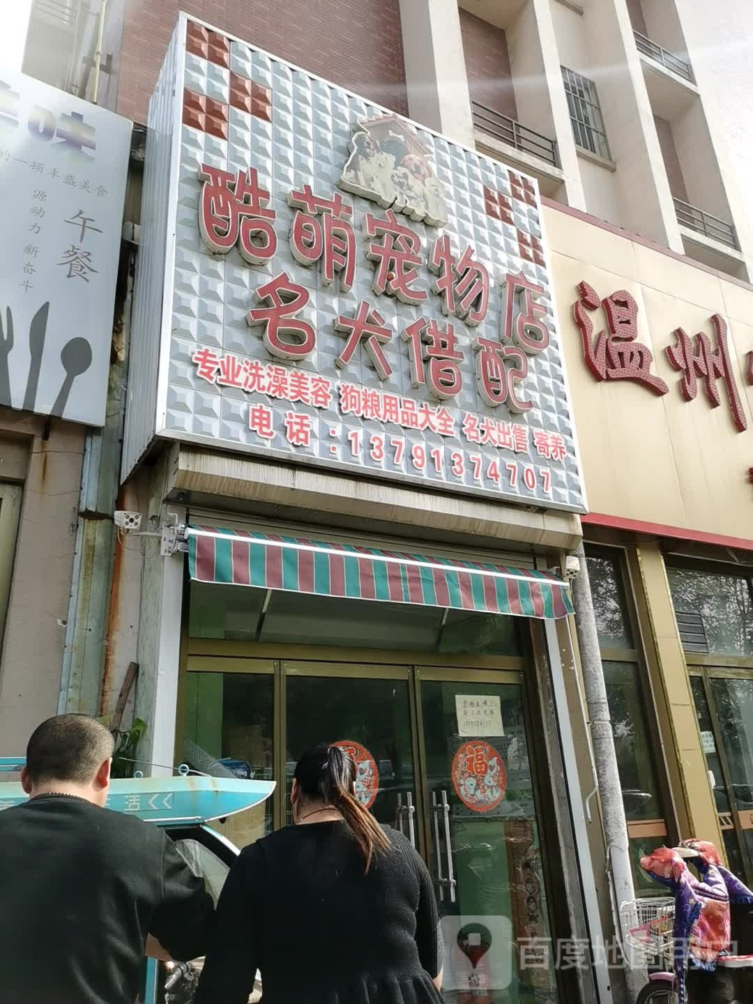 酷萌宠物店