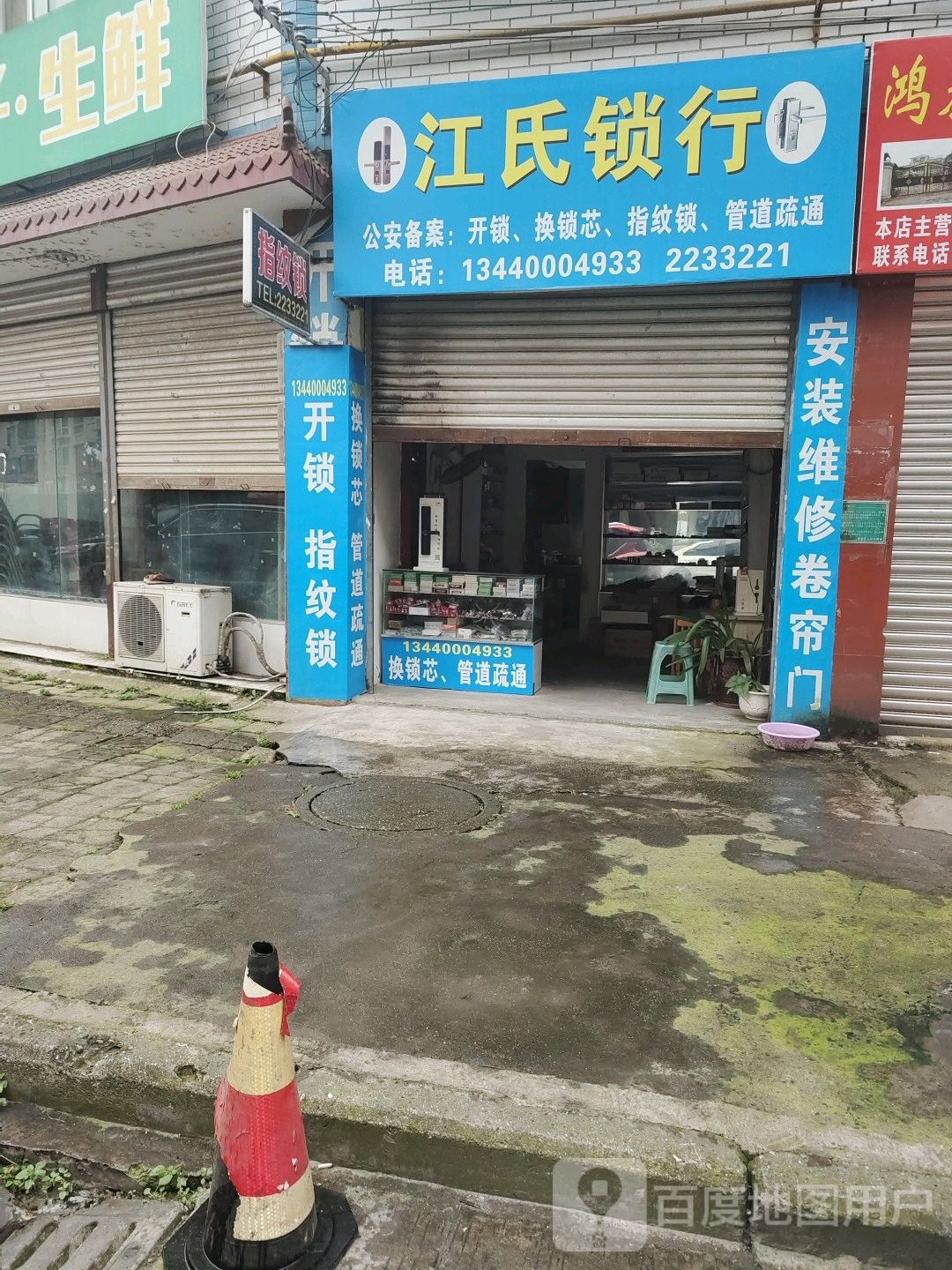 开锁疏通