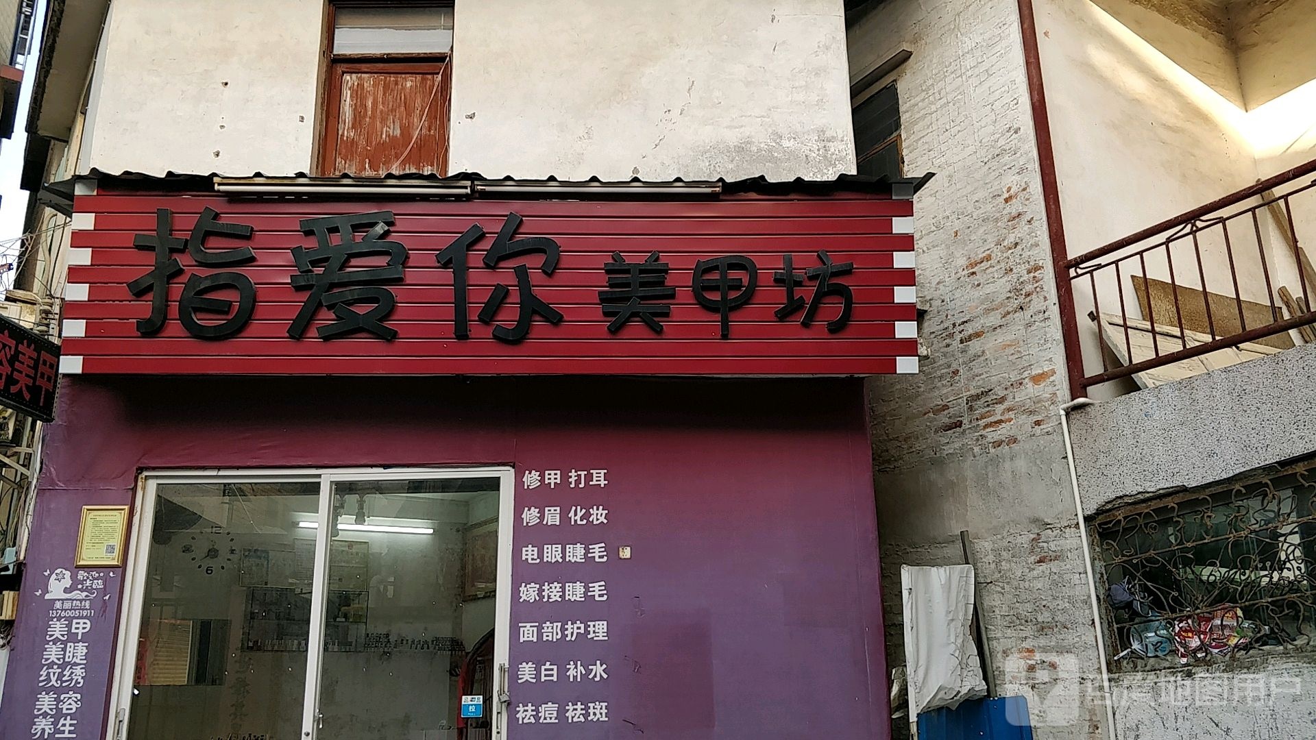 指爱你美容坊(东大街店)