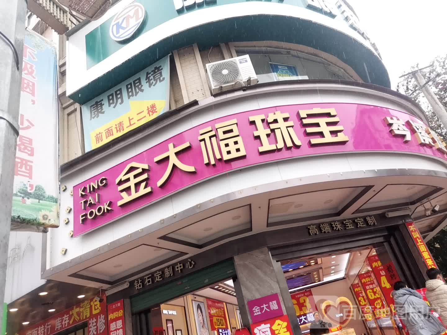 康目眼镜(解放大道店)