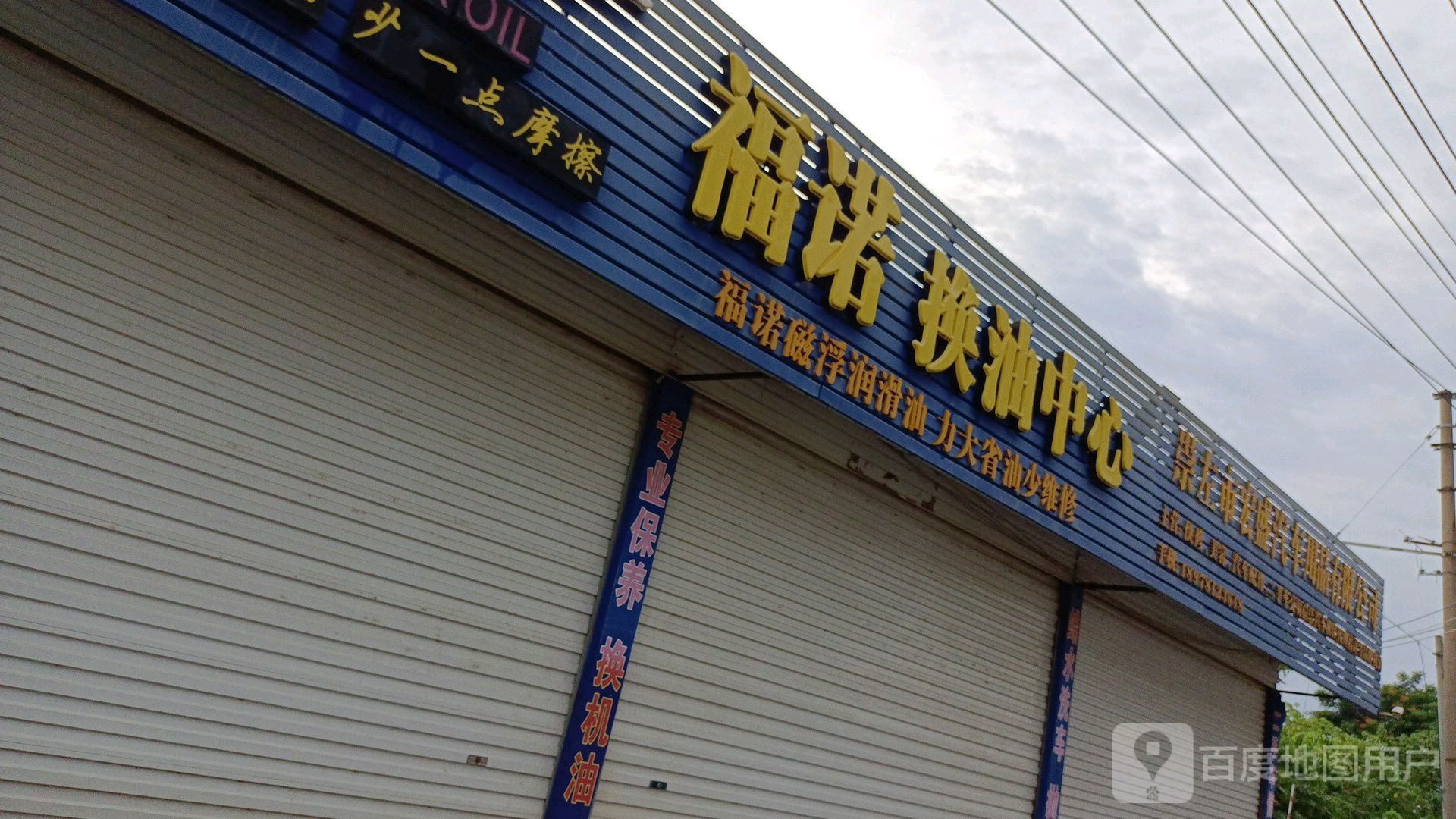 崇左市宏盛汽车用品有限公司(途虎养车店)