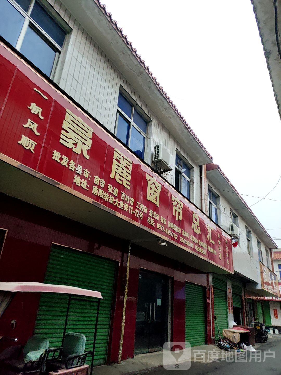 豪丽窗帘总汇(南阳纺织大世界店)