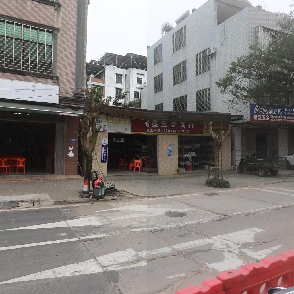 铭盛五金