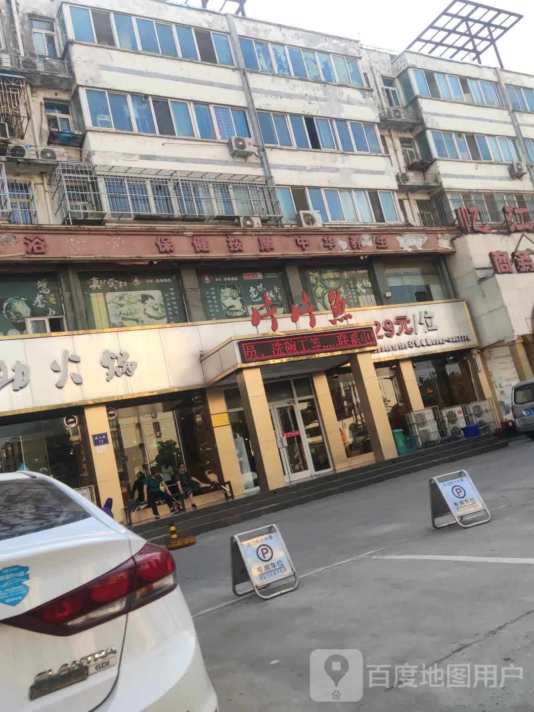 保健按摩中华养身