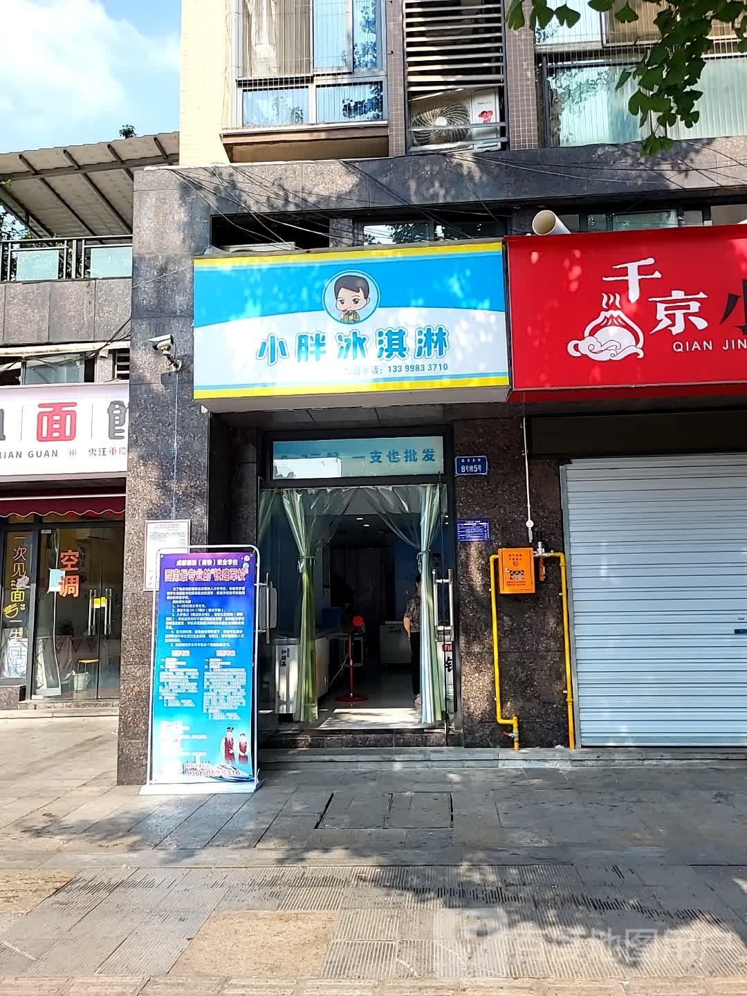小胖冰琪淋