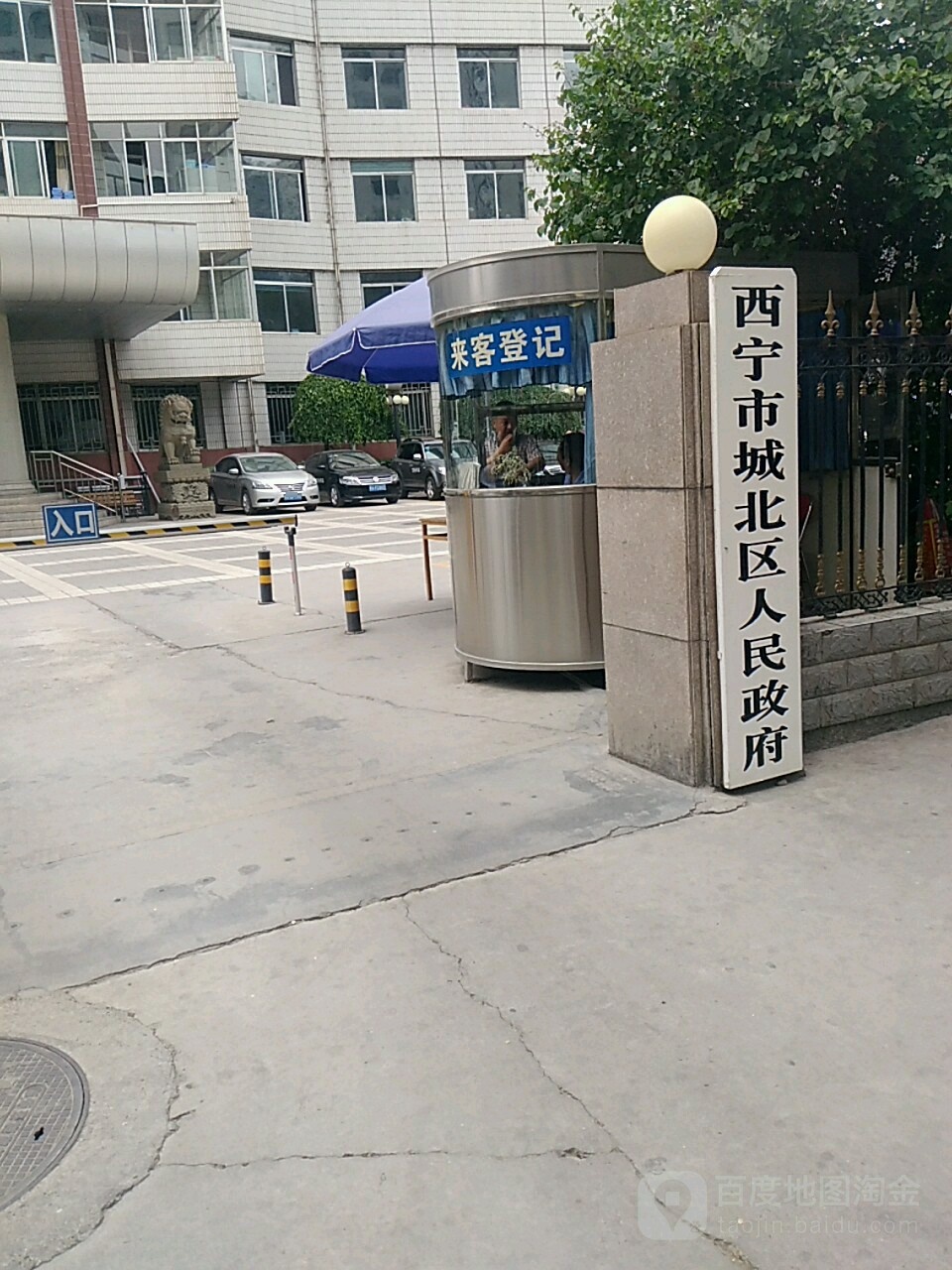 城北区人民政府