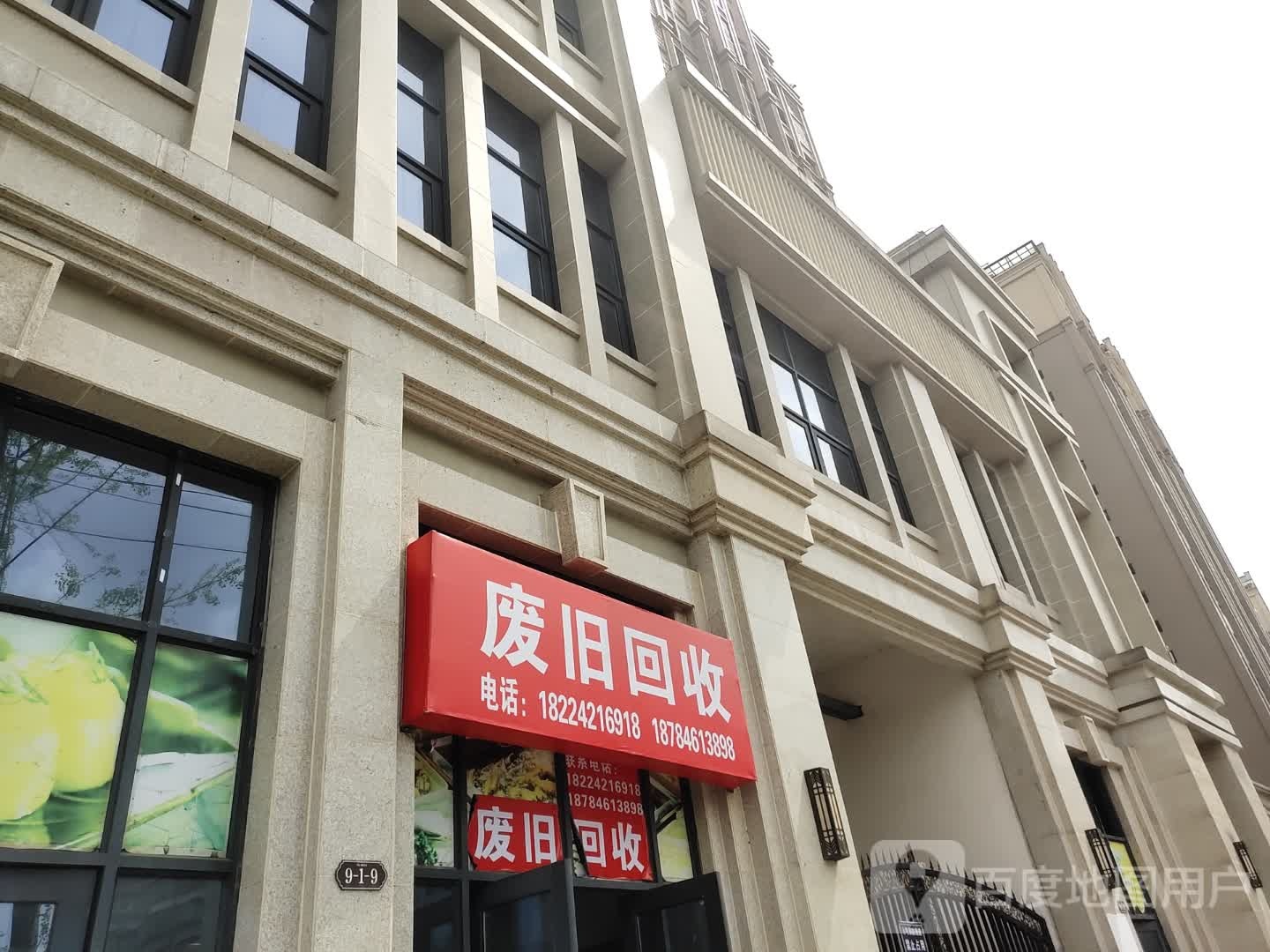 发旧回收