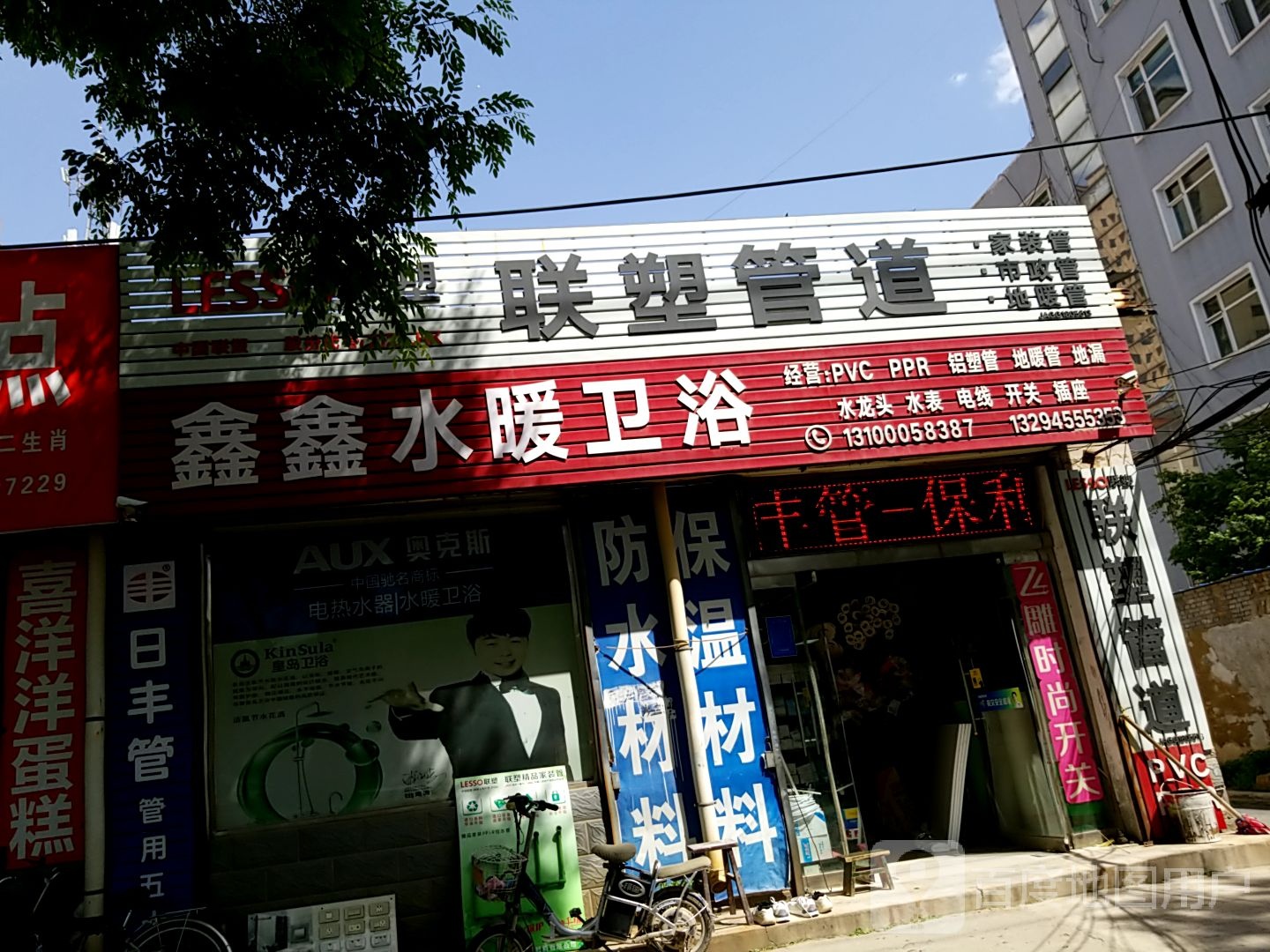 鑫鑫水暖卫浴(龙港花苑店)