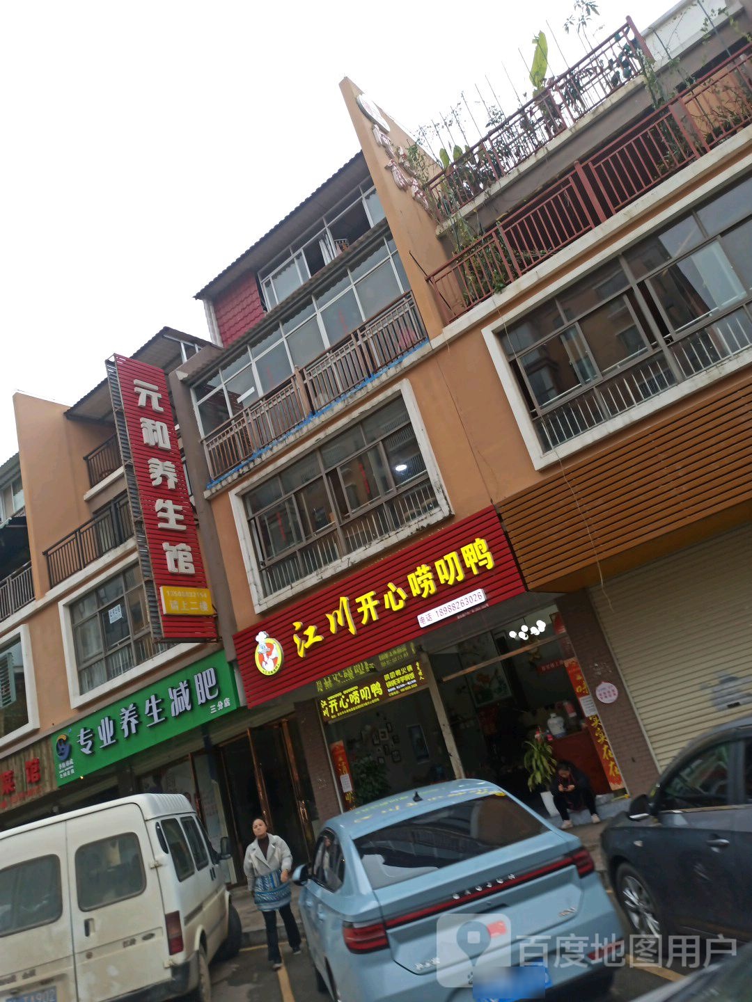 李辉韩城专业养生减肥(三分店)