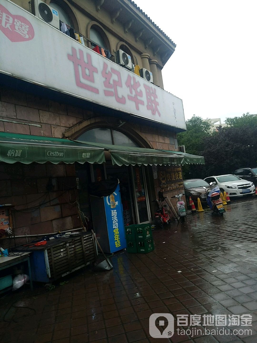 世纪华联超市(No.888)