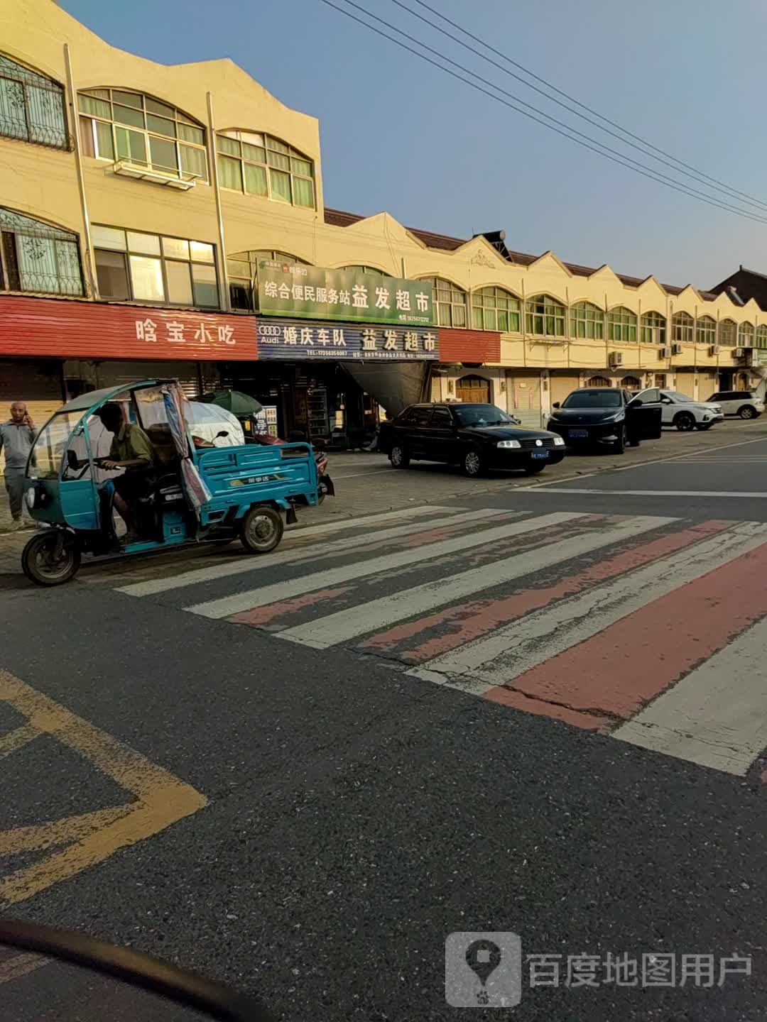 晗宝小吃