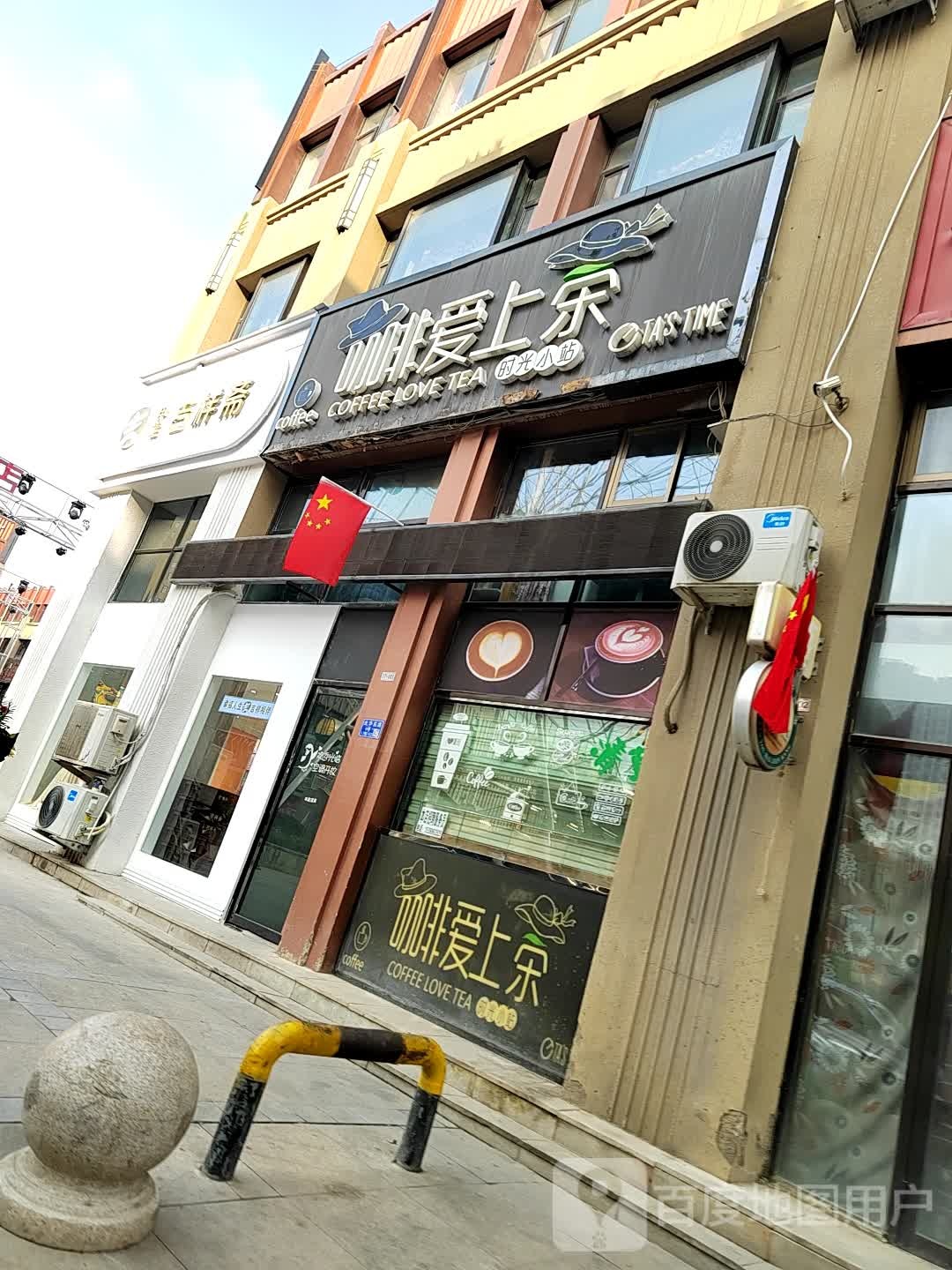 咖非爱上茶(庆胜东路店)