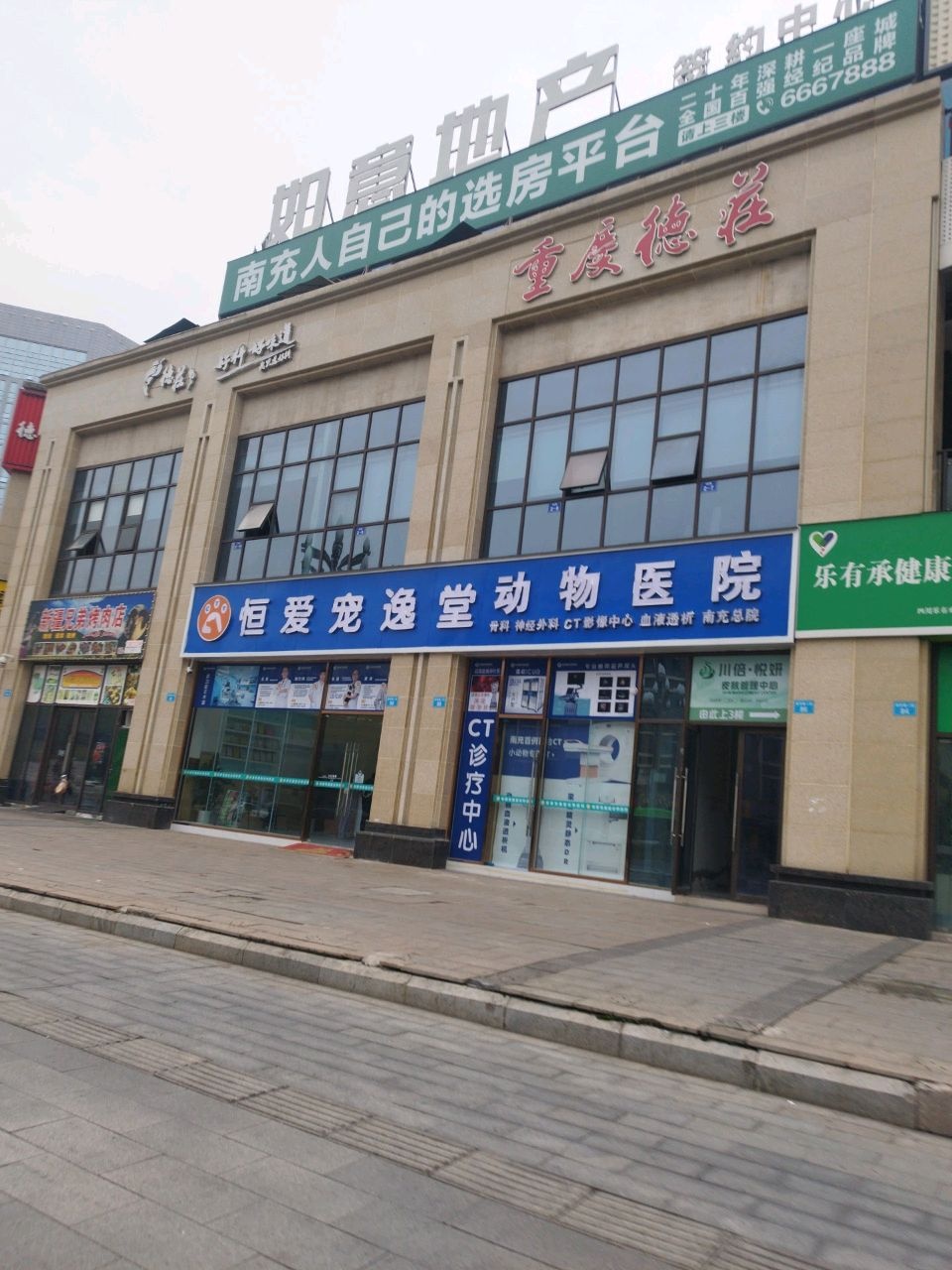 恒爱宠逸堂动物医院(南充总院)