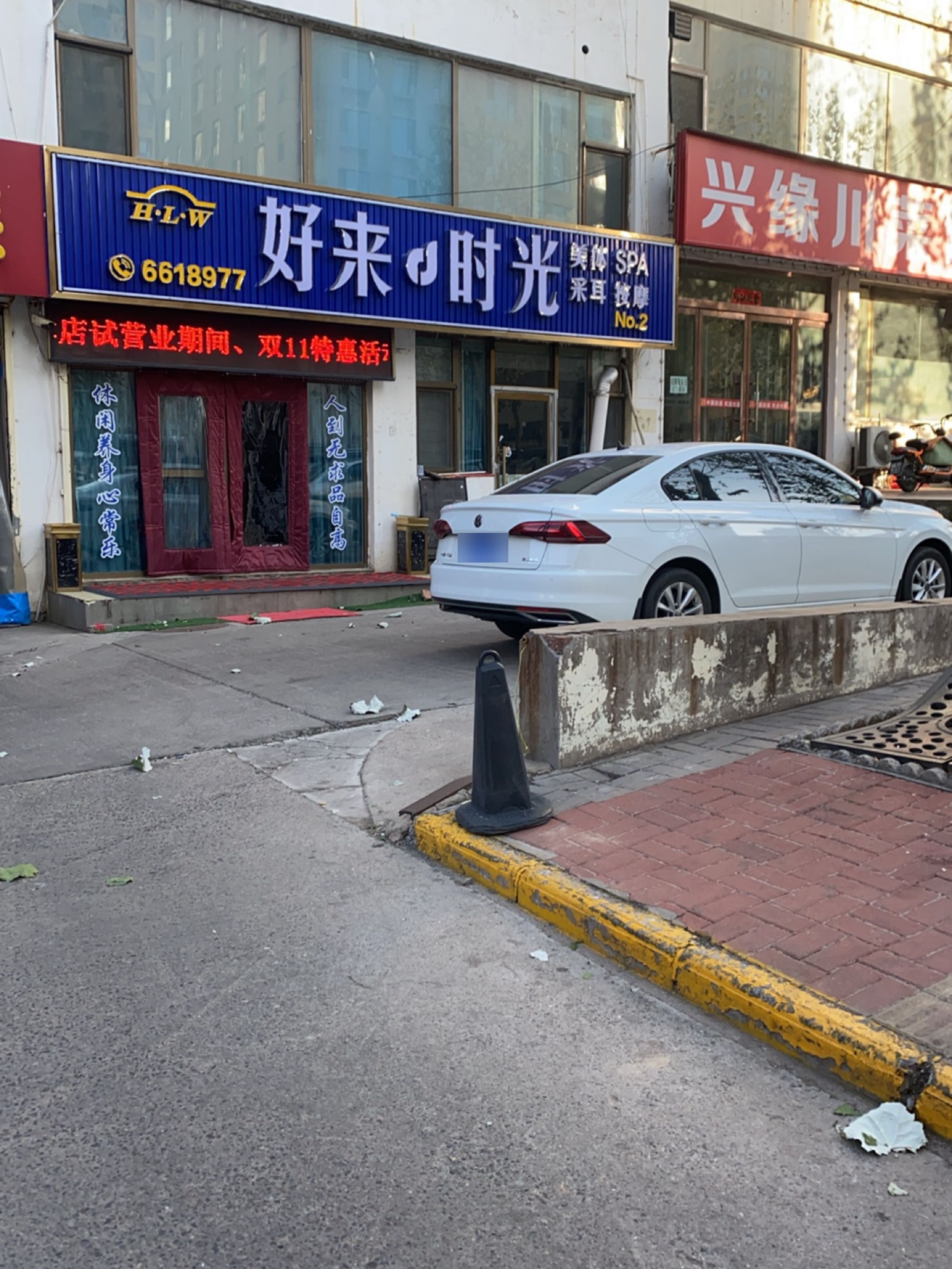 好来·时光