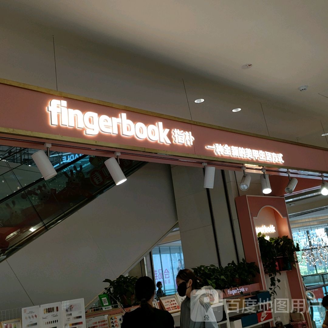 fingerbook指朴美容美睫(盛华里店)