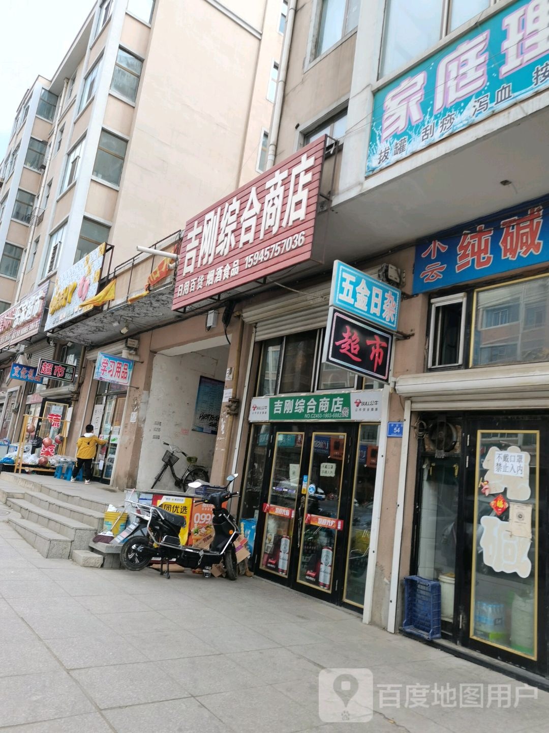 吉林综合商店