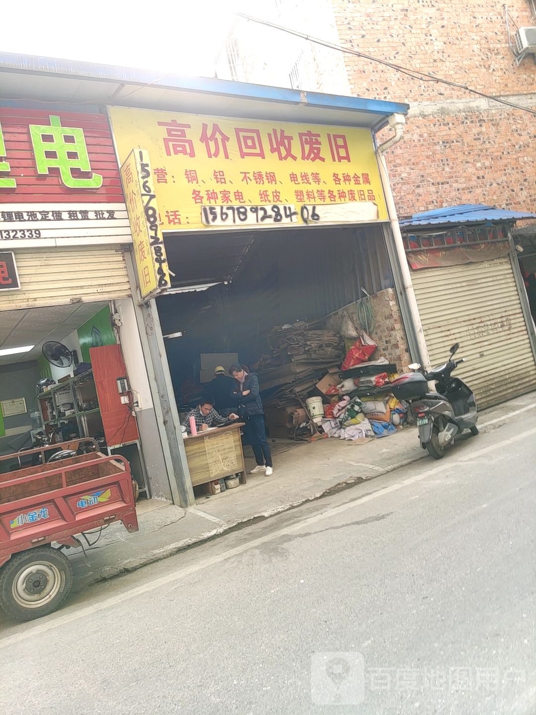 高价回收废旧