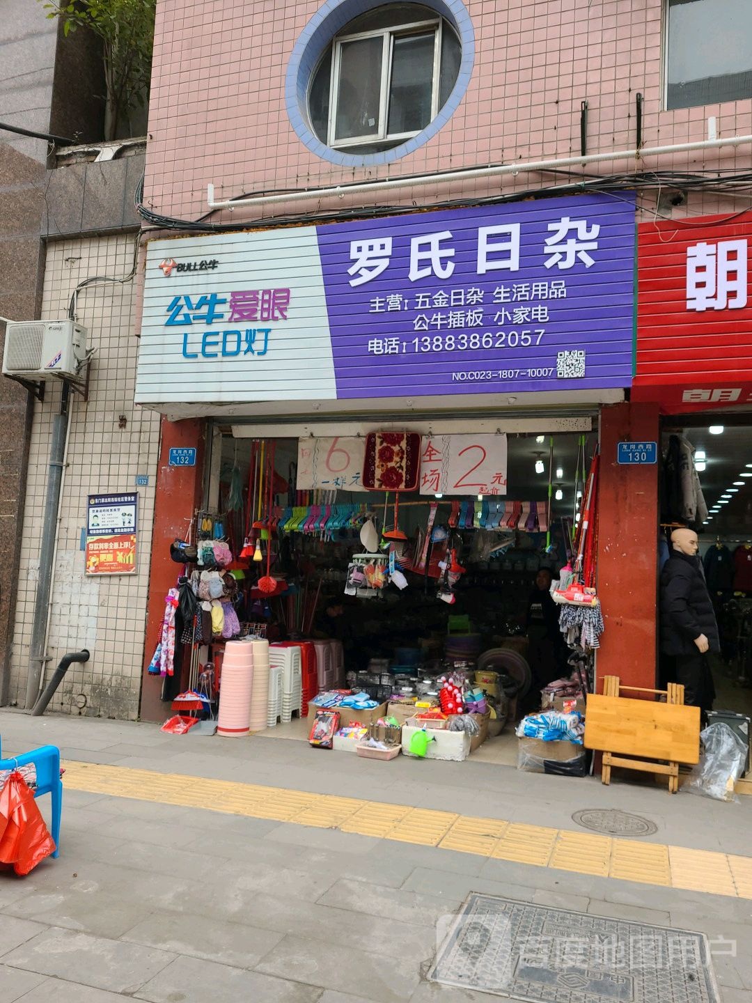 罗氏日杂