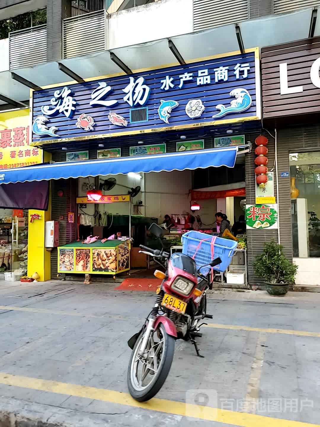 海之扬水产品店行